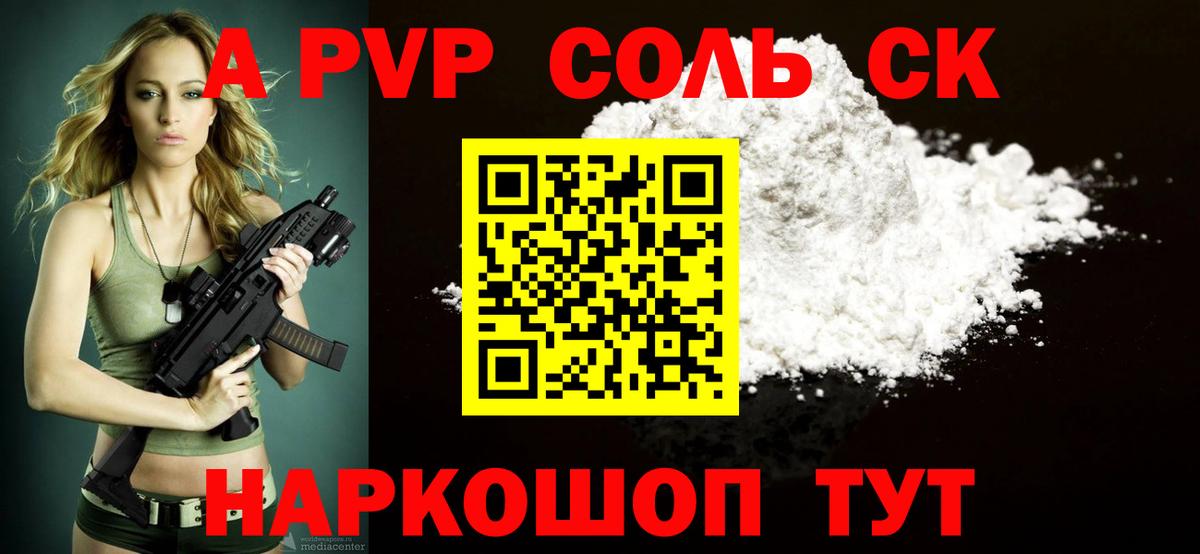 A-PVP  Вход с VPN  Сунжа  Альфа ПВП Соль  APVP Crystall 