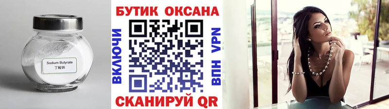БУТИРАТ бутик Сунжа