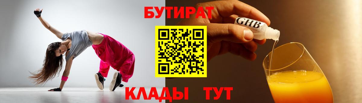 БУТИРАТ оксибутират Сунжа