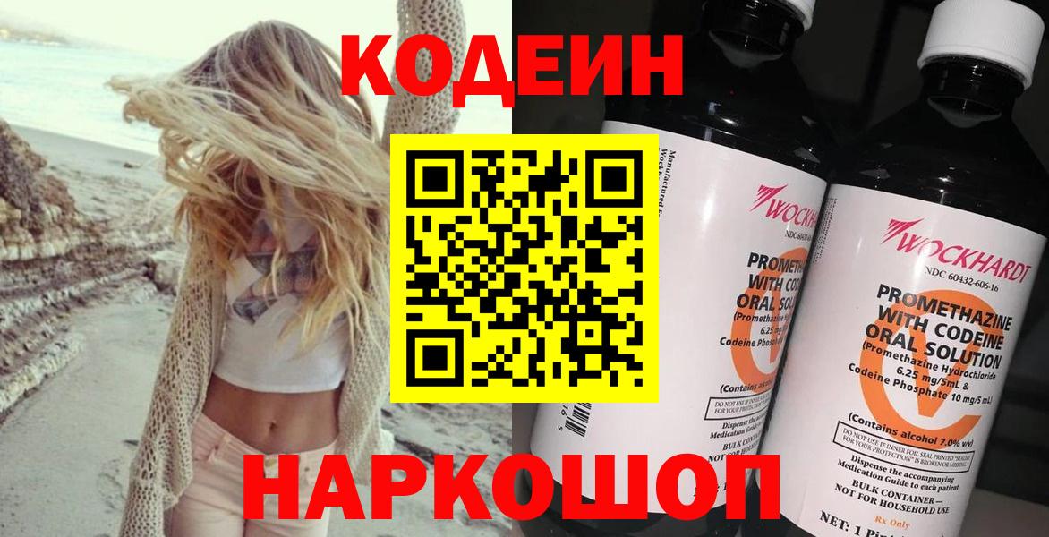 Кодеиновый сироп Lean напиток Lean (лин)  Вход с VPN  Сунжа  Кодеин напиток Lean (лин) 