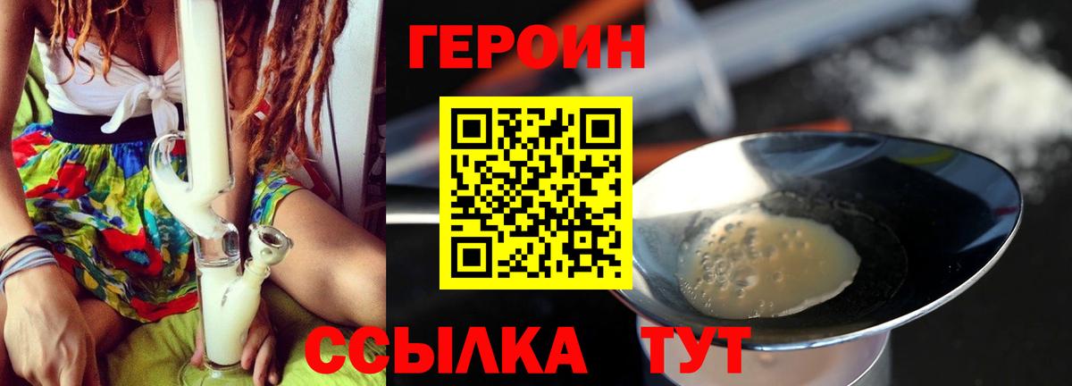 ГЕРОИН хмурый Сунжа